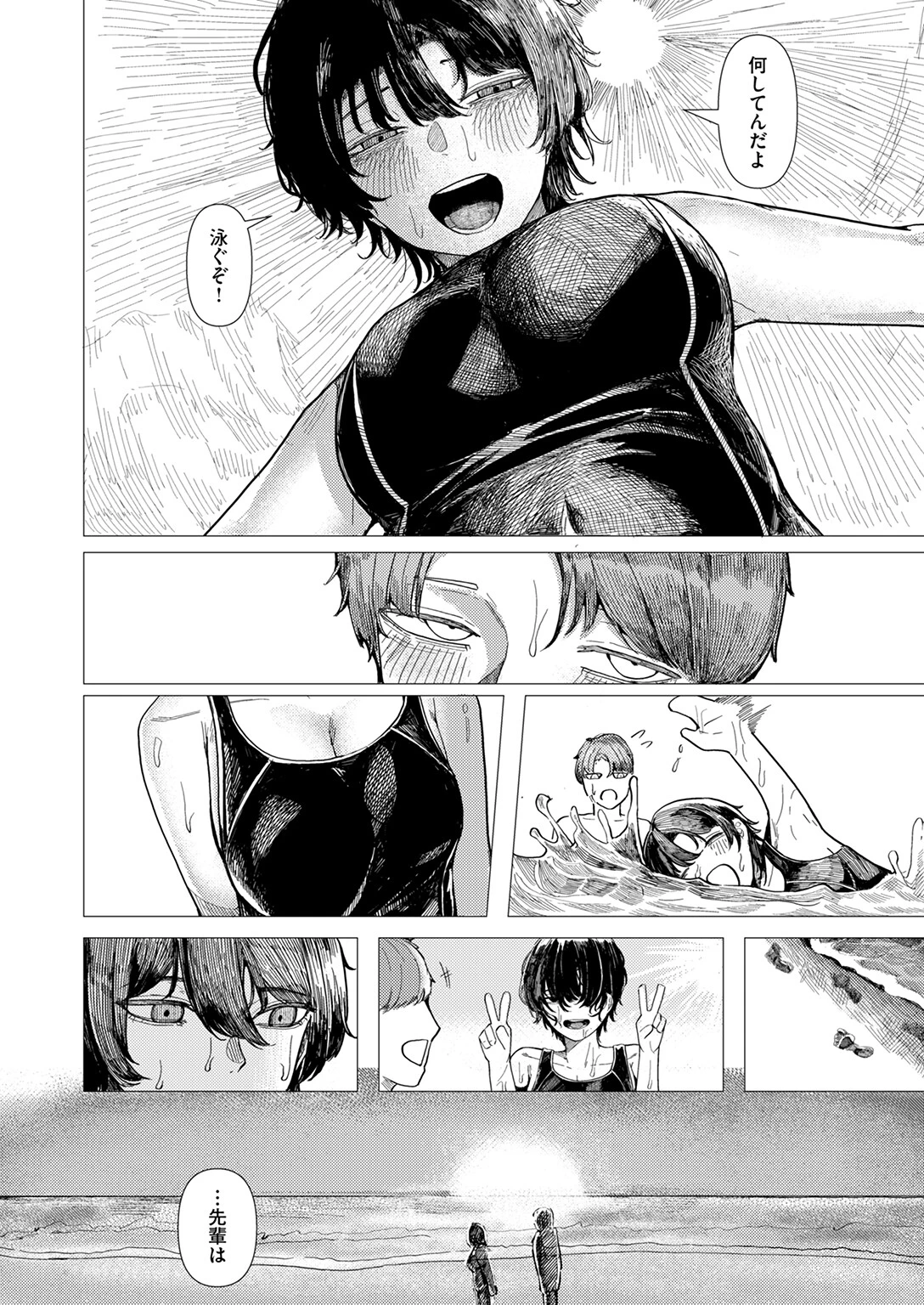 閉じた海にも飛魚は 6ページ