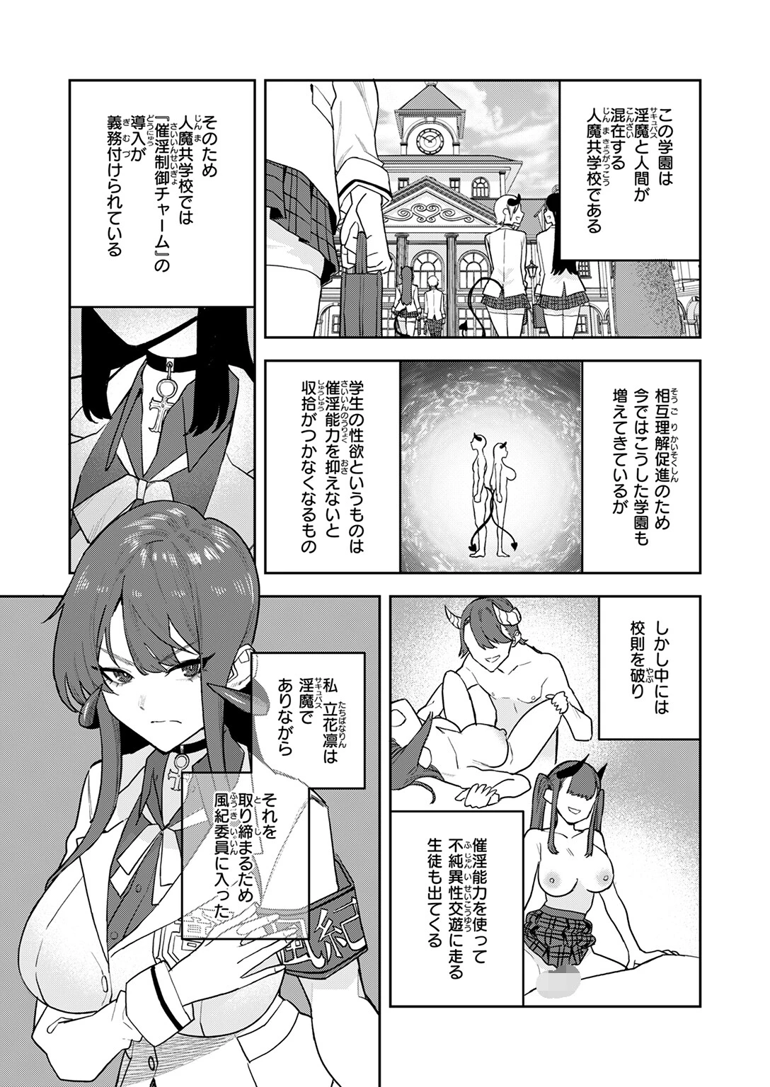 淫魔風紀委員 立花凛 5ページ