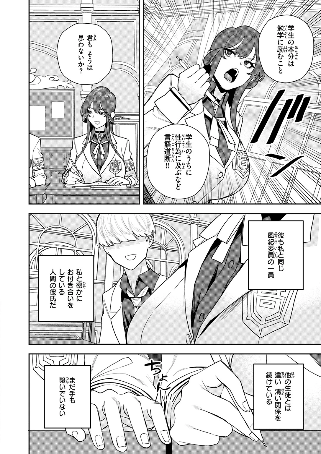 淫魔風紀委員 立花凛 6ページ