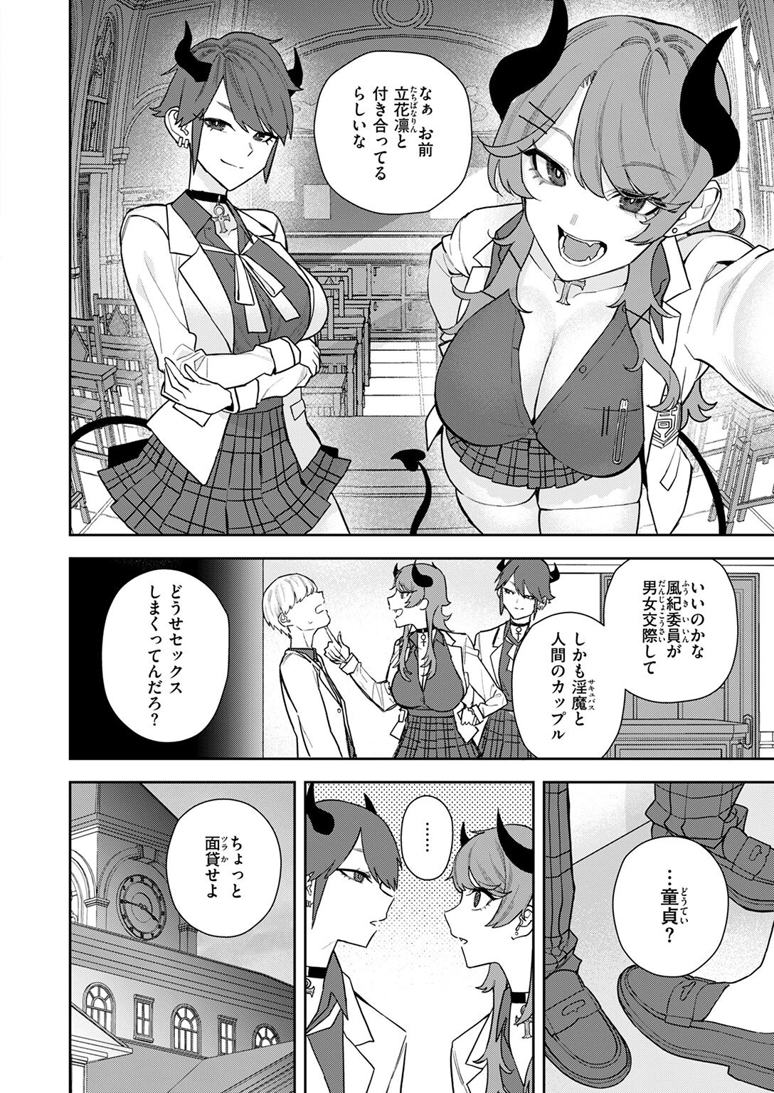 淫魔風紀委員 立花凛 8ページ