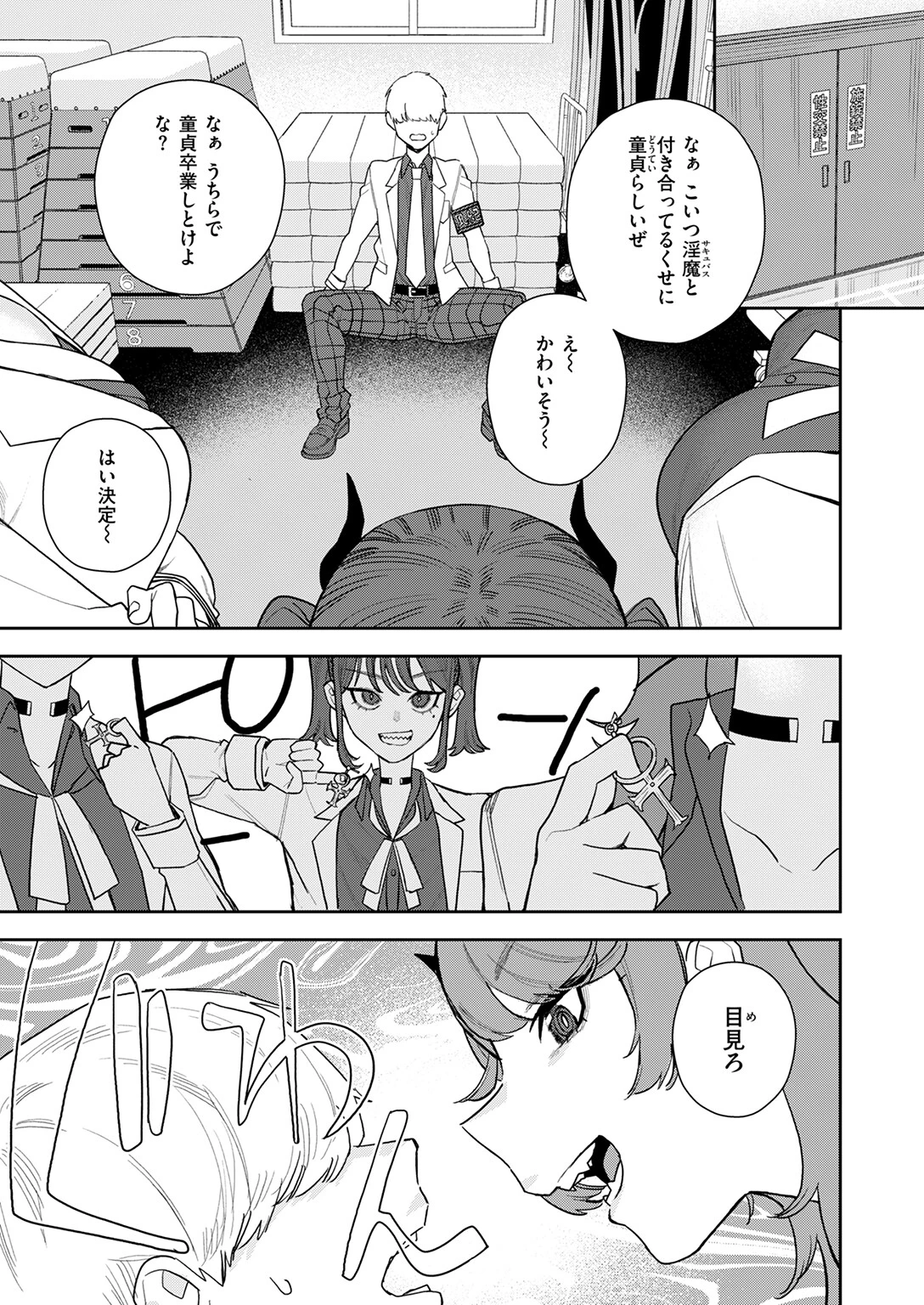 淫魔風紀委員 立花凛 9ページ