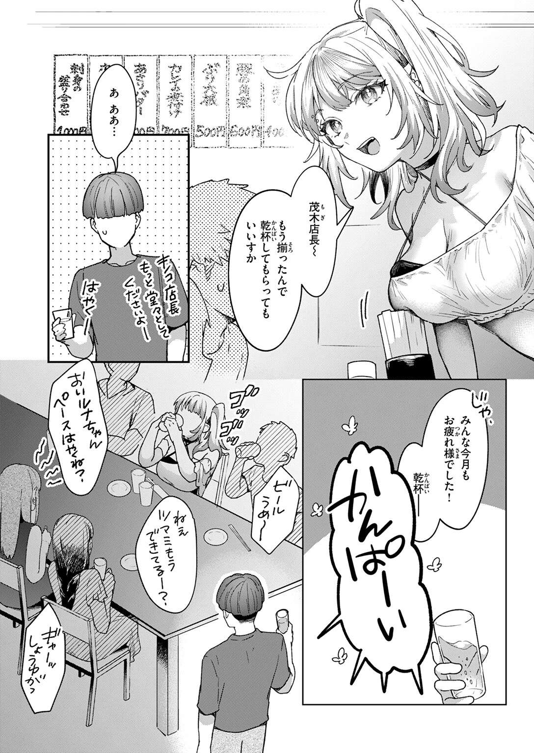 距離感が雑なギャル（単話） 4ページ