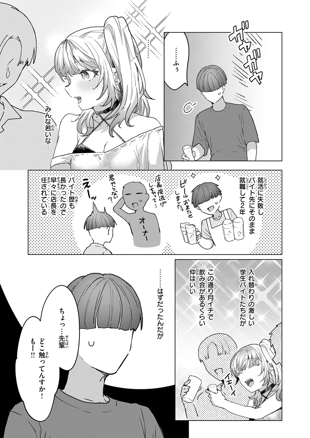 距離感が雑なギャル（単話） 5ページ