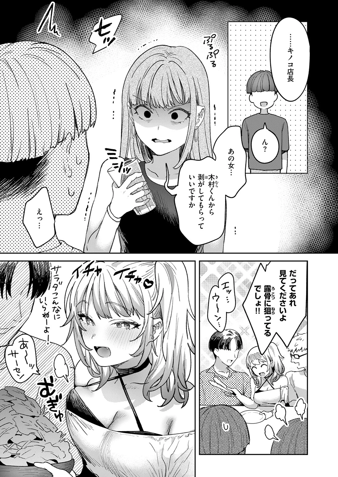 距離感が雑なギャル（単話） 7ページ