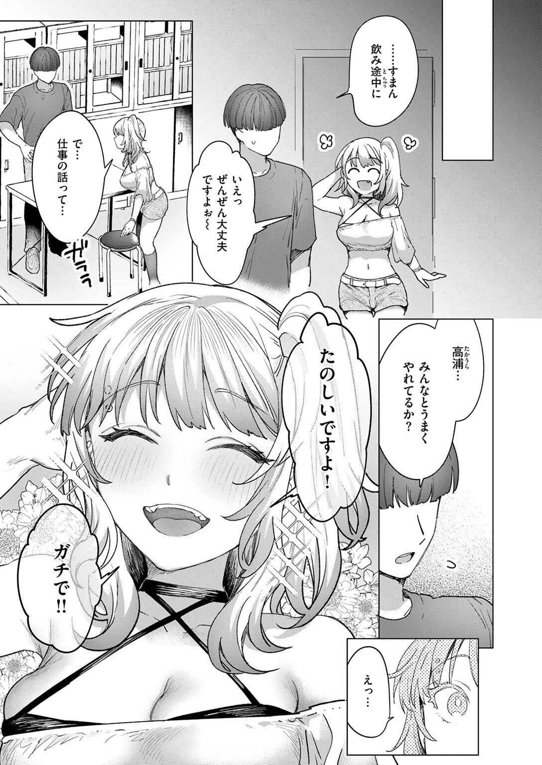 距離感が雑なギャル（単話） 9ページ