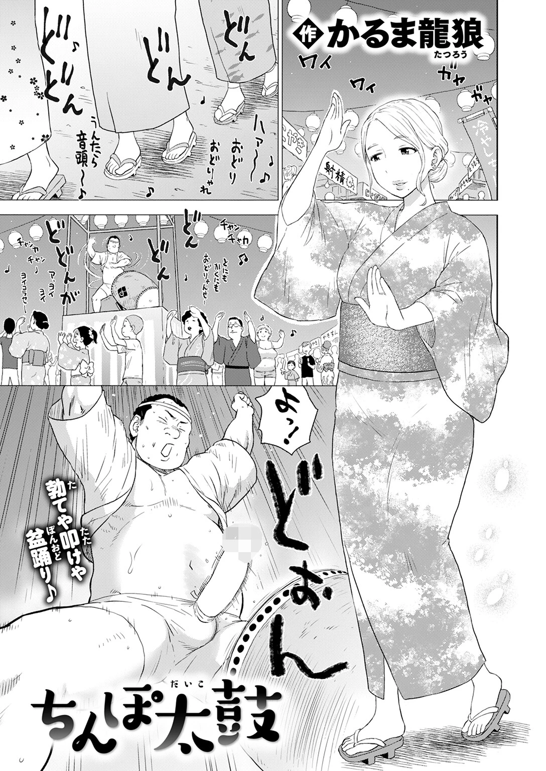 ちんぽ太鼓 3ページ