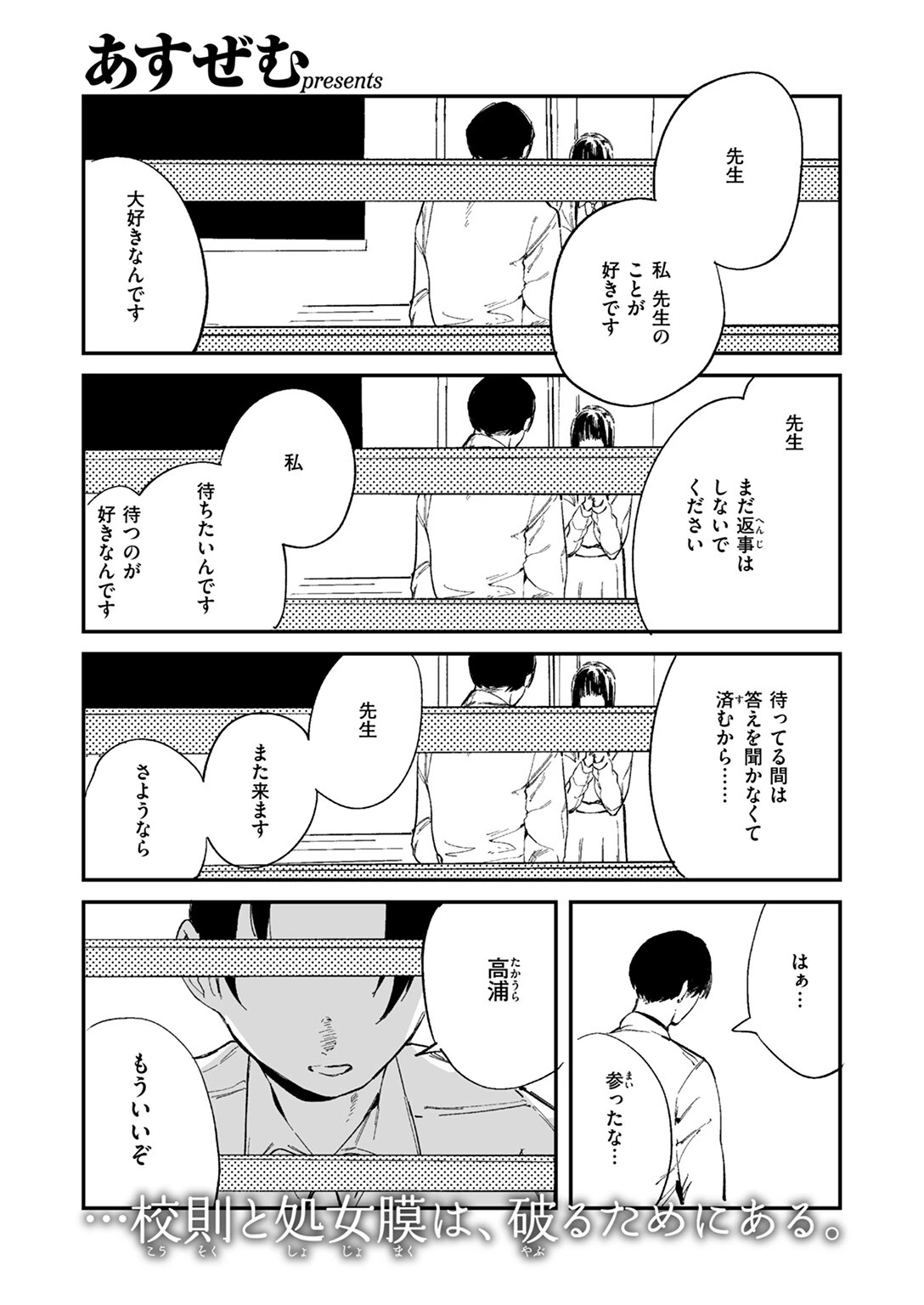 COMIC ゼロス ＃128 19ページ