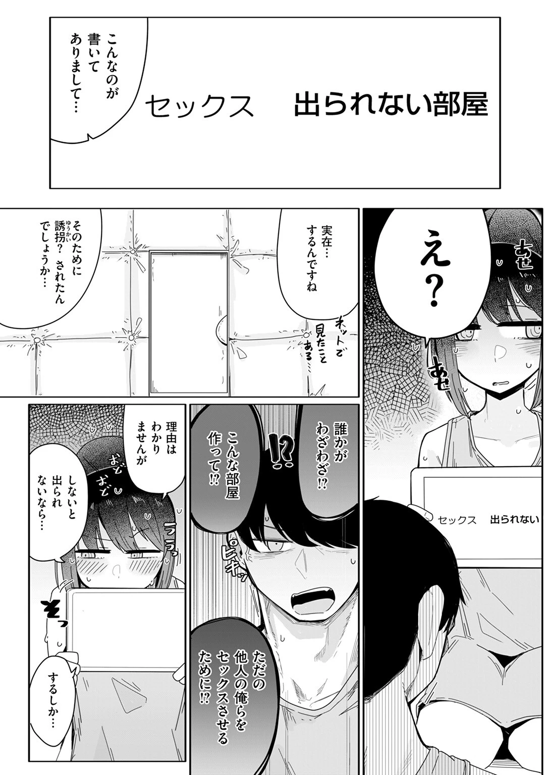 安心安全に配慮した施工を心がけています（単話） 6ページ