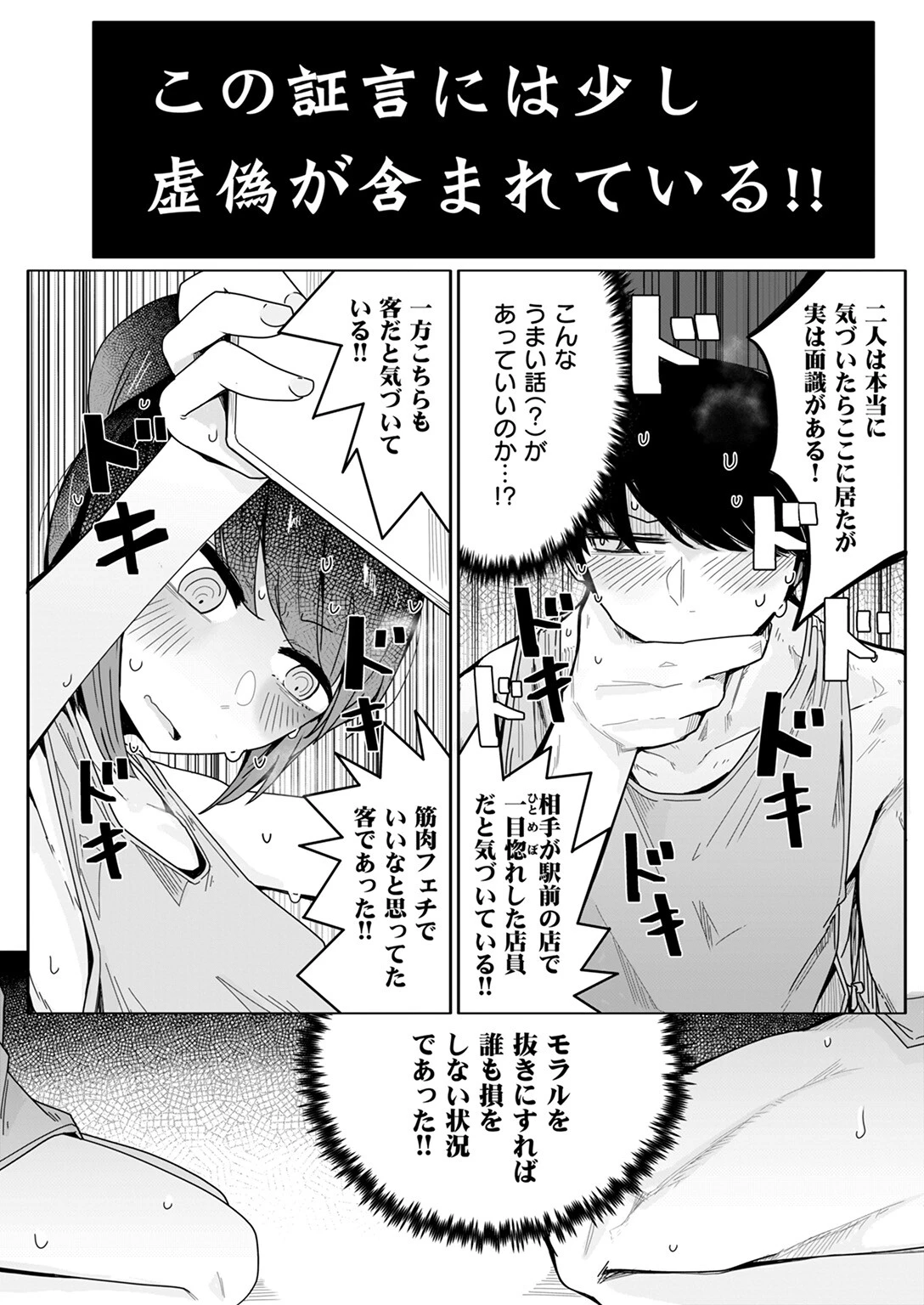 安心安全に配慮した施工を心がけています（単話） 7ページ