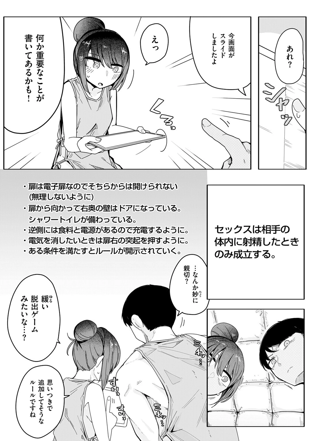 安心安全に配慮した施工を心がけています（単話） 8ページ