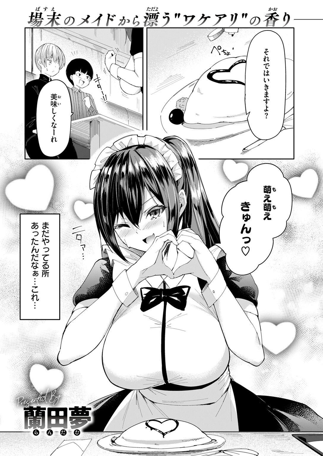 メイドのキスはタバコのフレーバーがした（単話） 3ページ