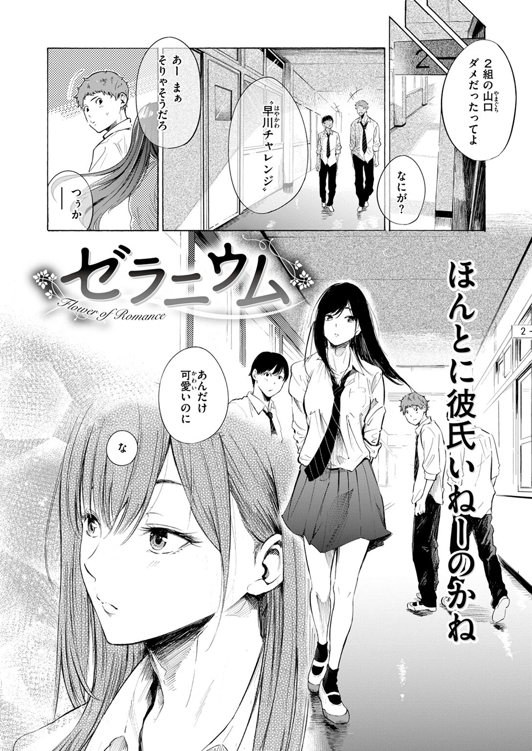 ゼラニウム 4ページ