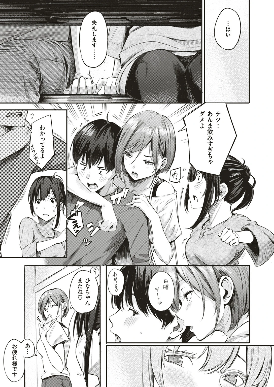 キャンパスライフ 5ページ