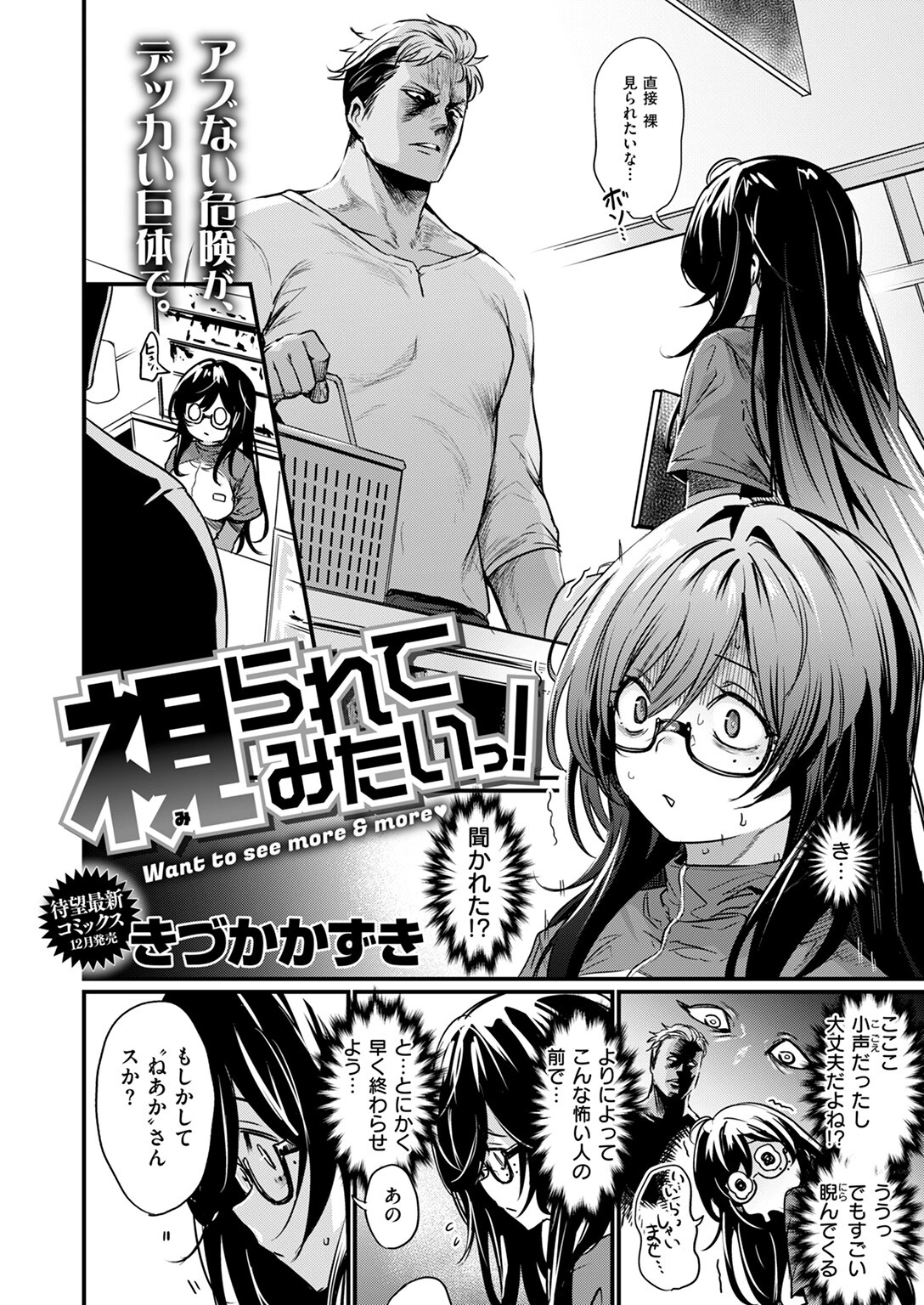 視られてみたいっ! 4ページ