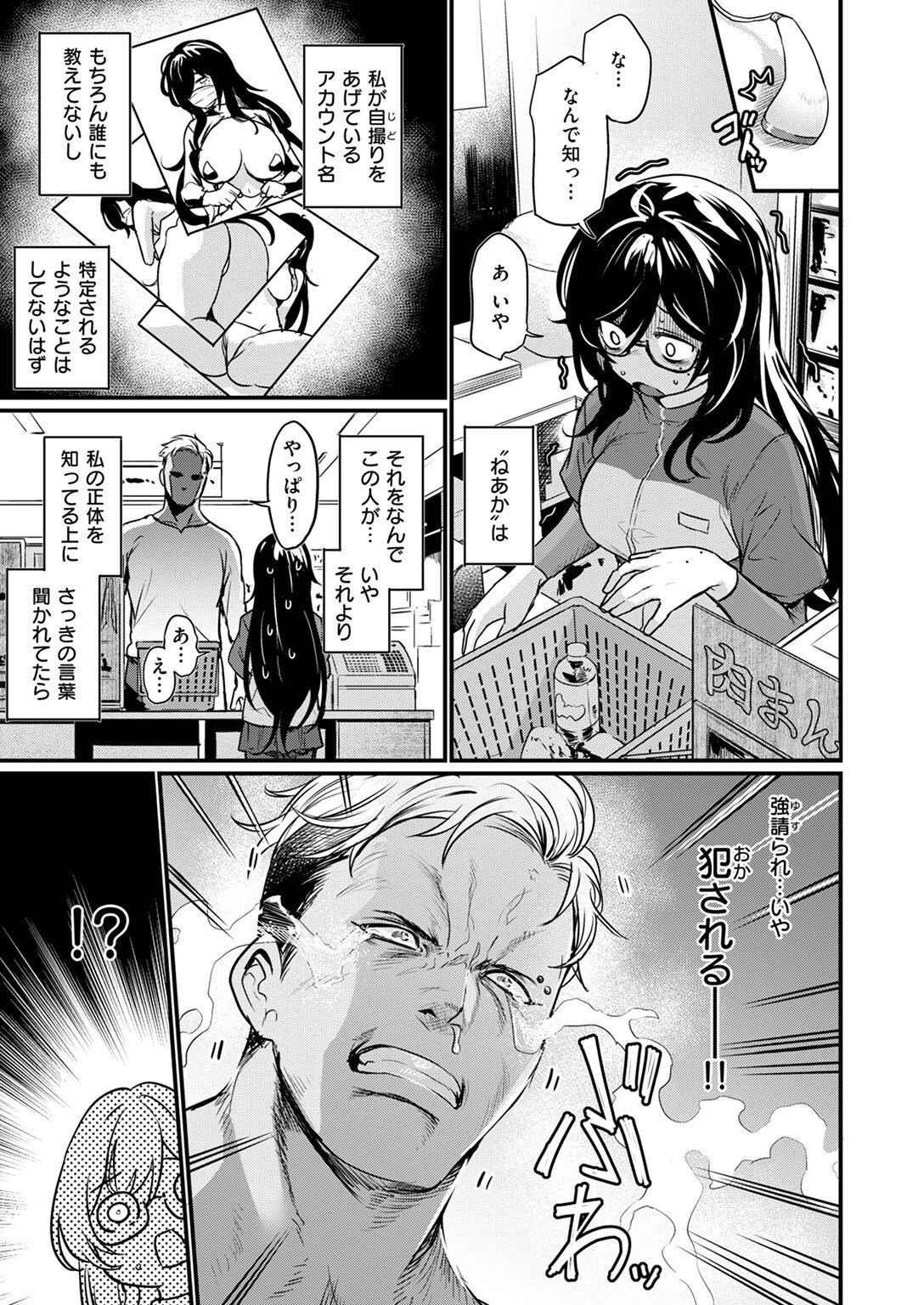 視られてみたいっ! 5ページ