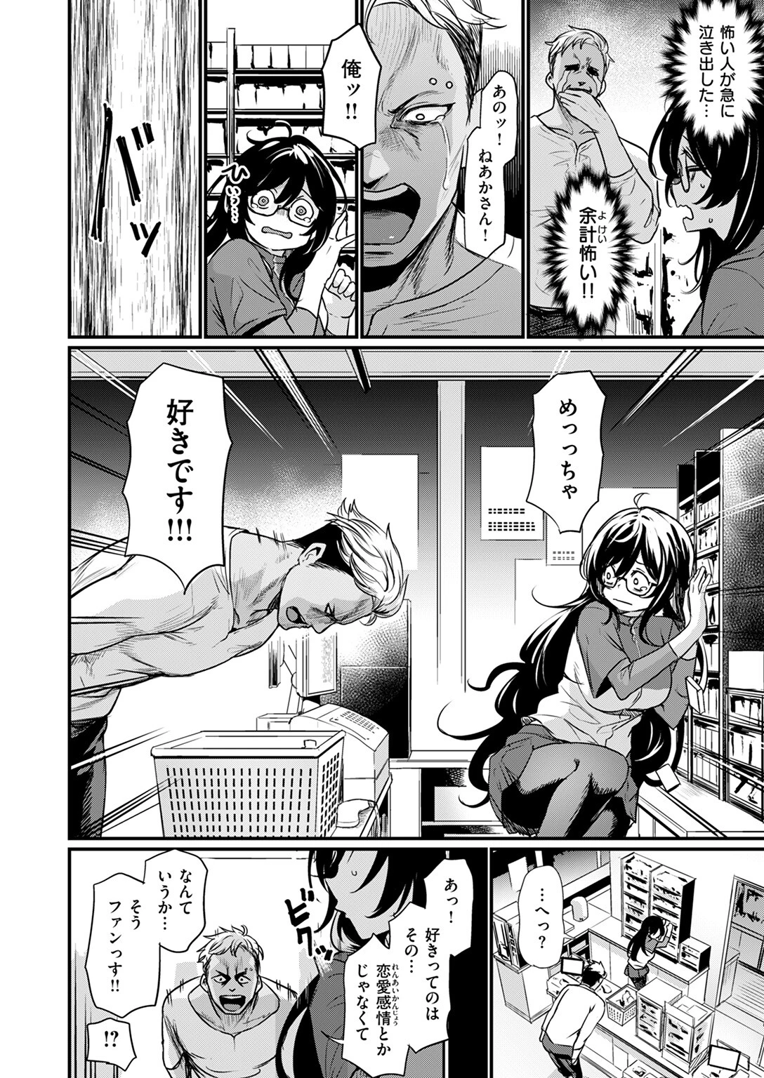 視られてみたいっ! 6ページ