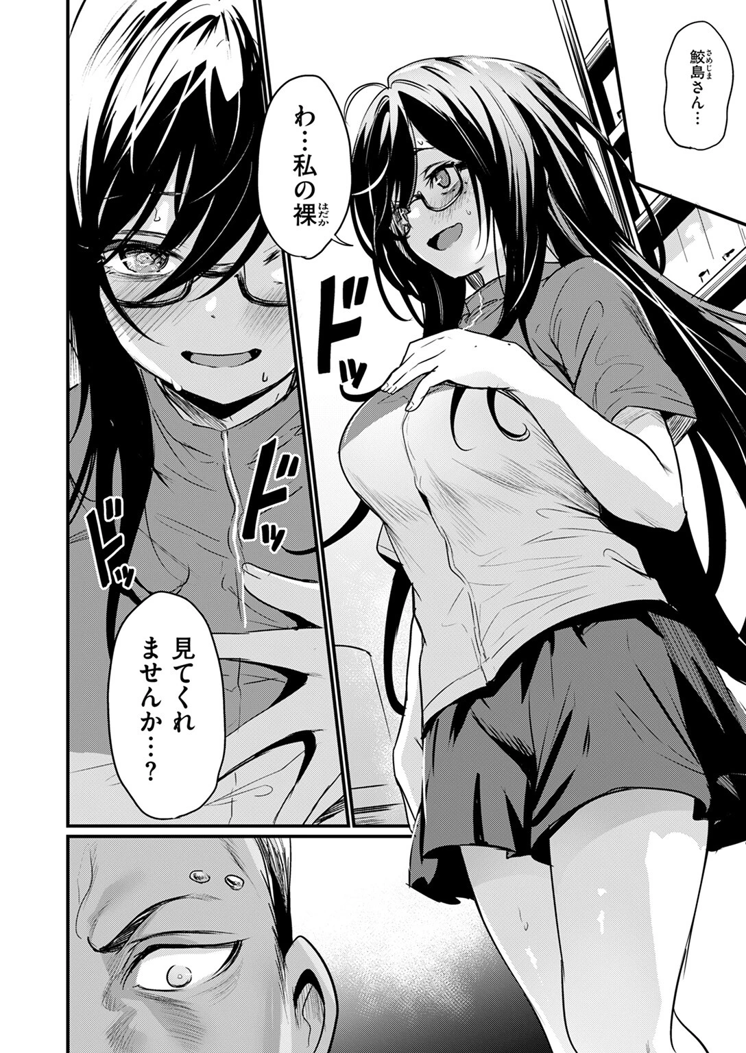 視られてみたいっ！ 10ページ