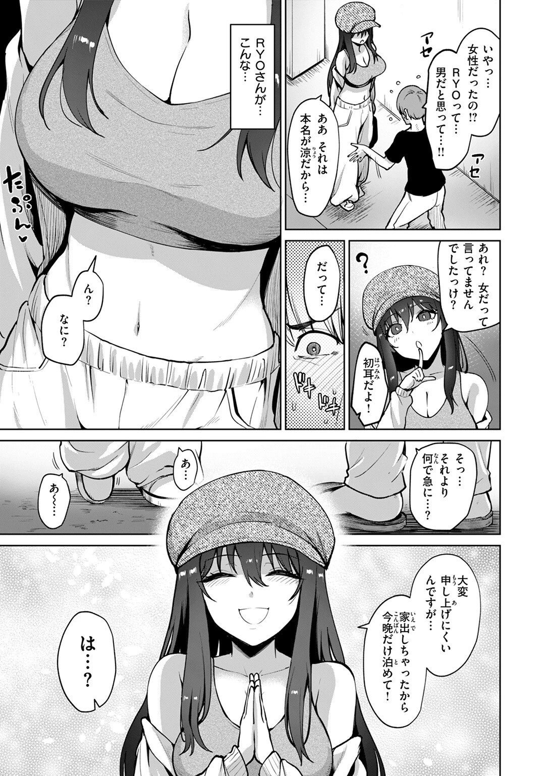 リアルでは、はじめまして 5ページ