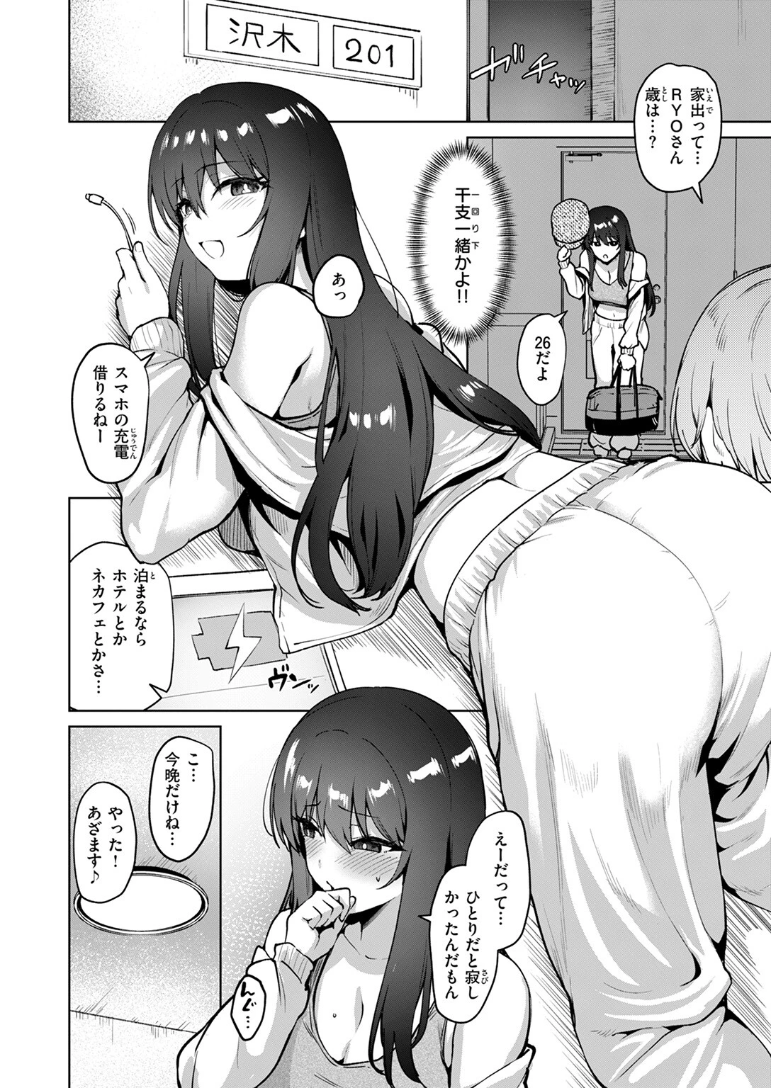 リアルでは、はじめまして 6ページ