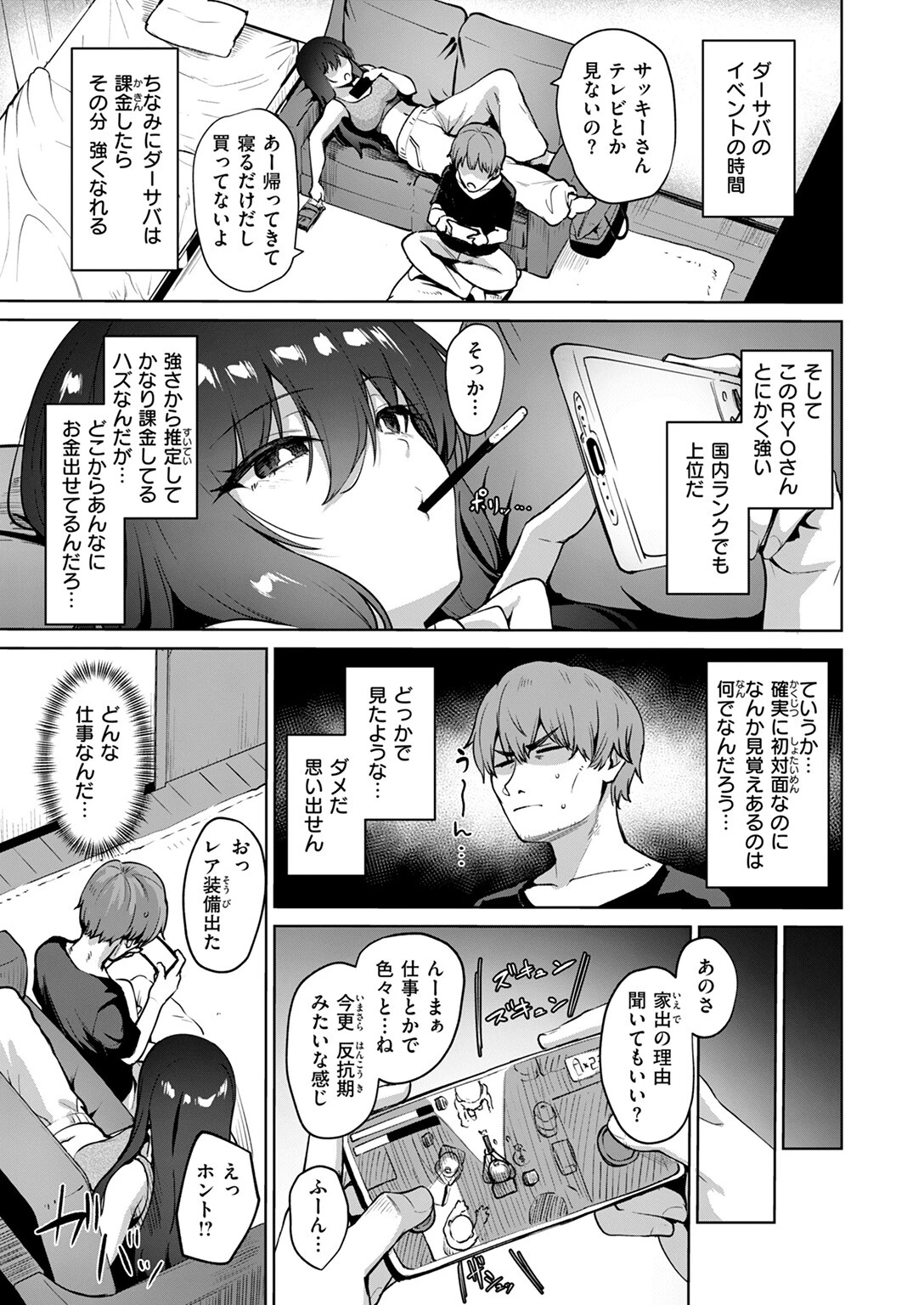 リアルでは、はじめまして 7ページ