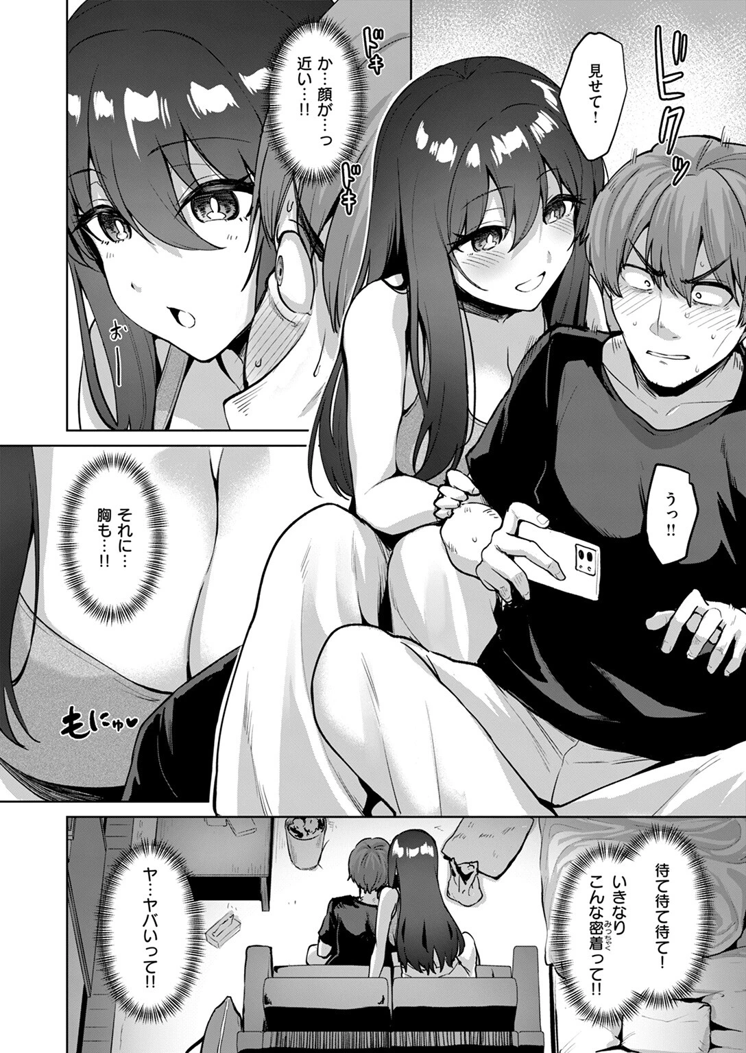 リアルでは、はじめまして 8ページ