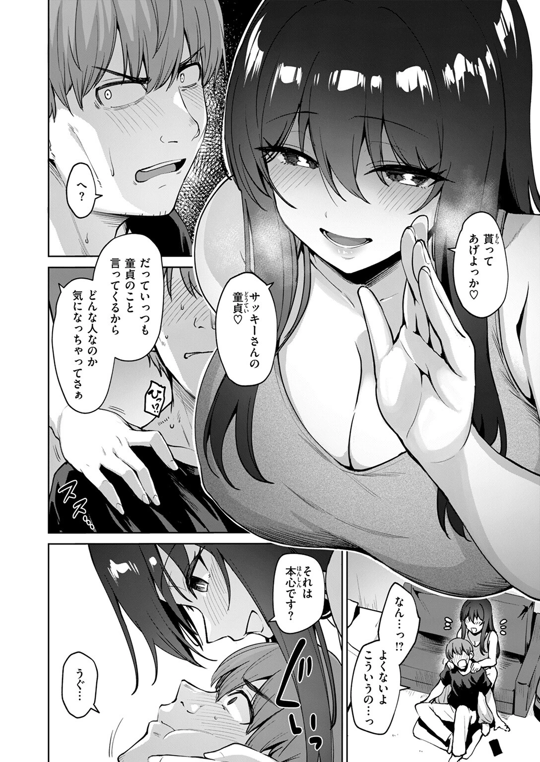 リアルでは、はじめまして 10ページ