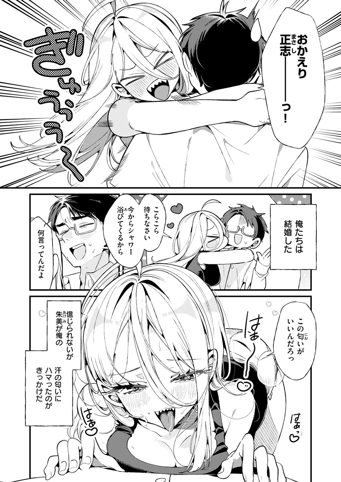 汗だく大好き朱美ちゃん 8ページ