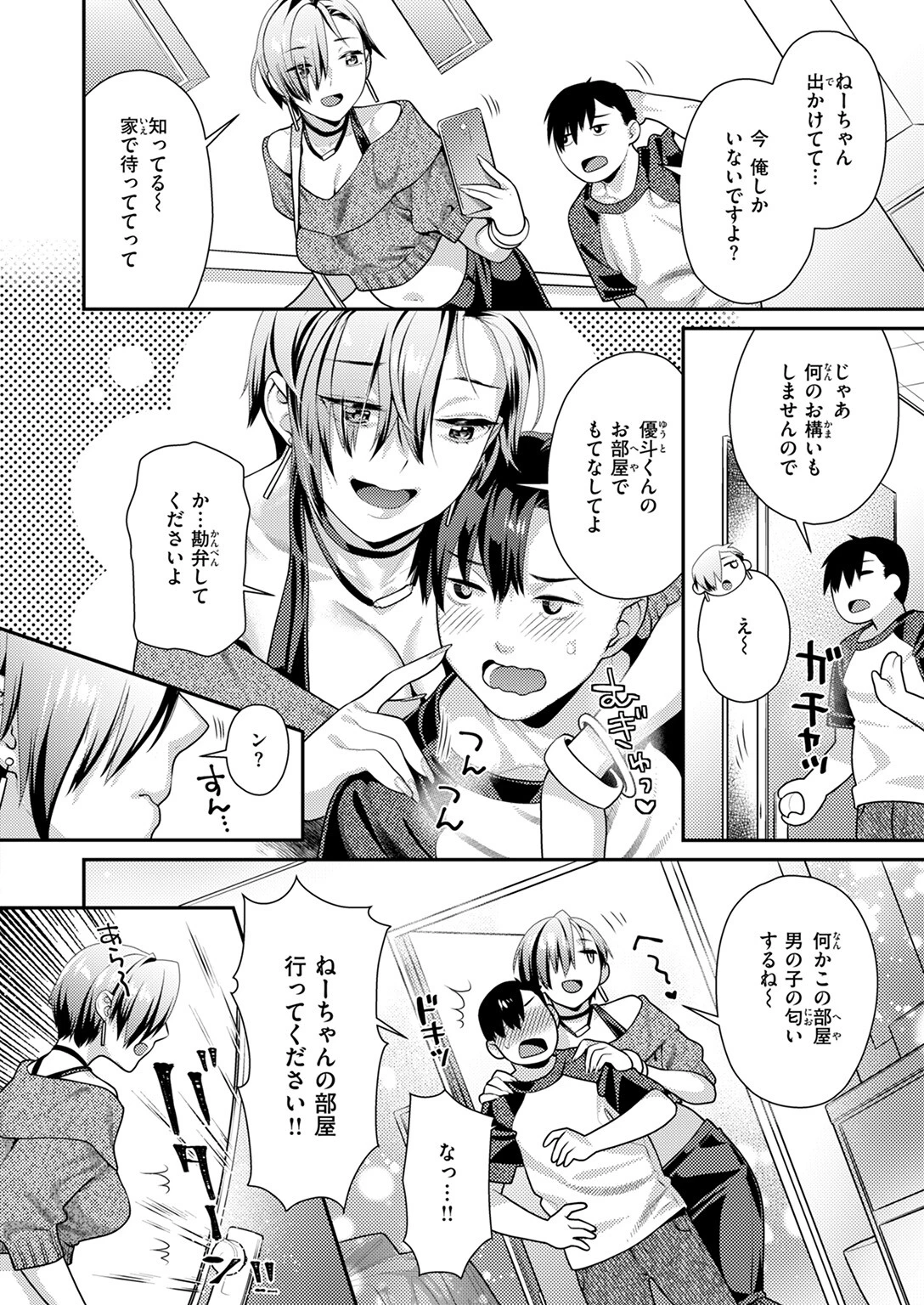 上から目線の彼女(単話) 4ページ