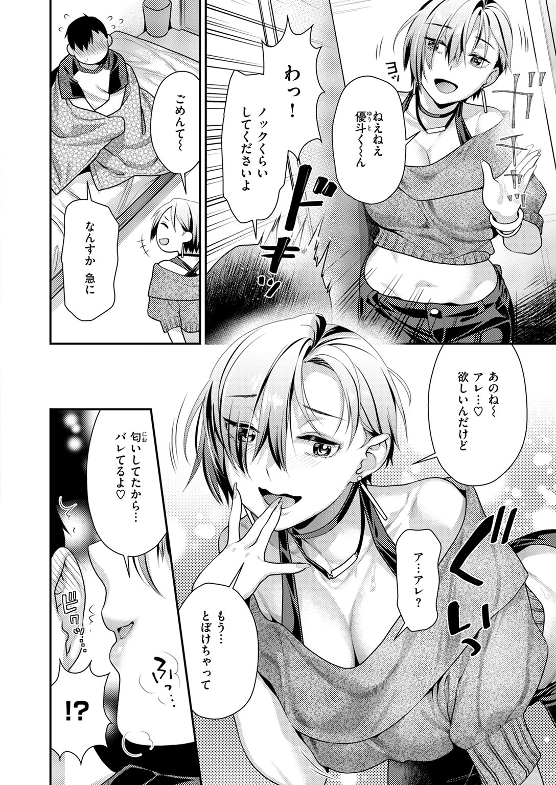 上から目線の彼女(単話) 6ページ