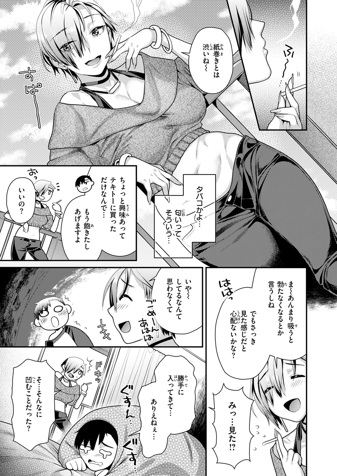 上から目線の彼女(単話) 7ページ