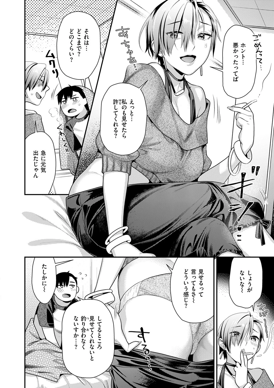 上から目線の彼女(単話) 8ページ