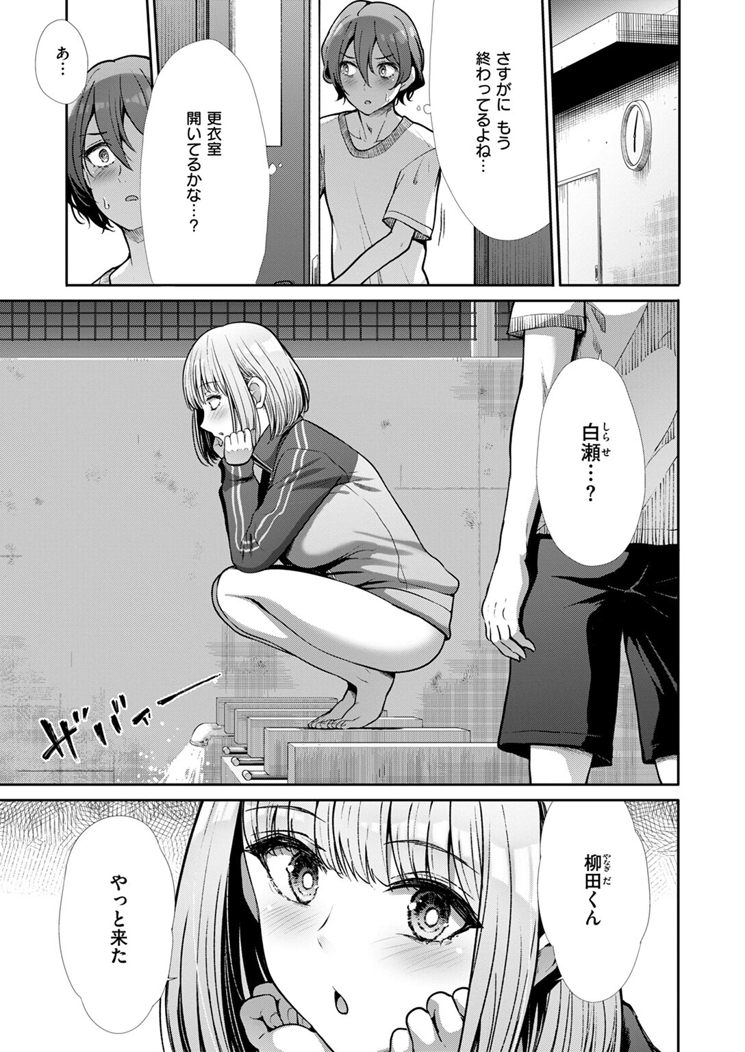 放課後セイレーン 7ページ