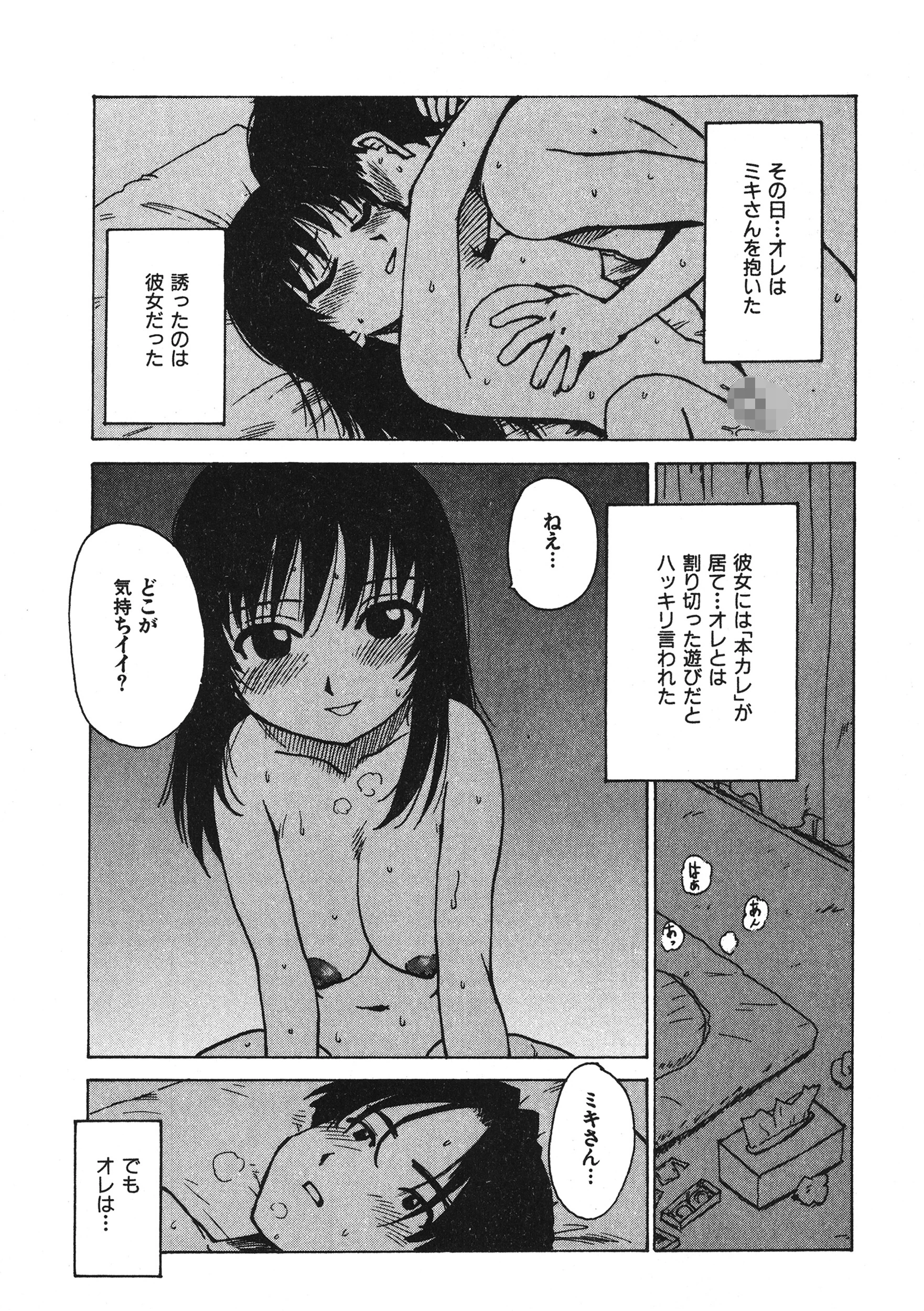 こがらしくん 3ページ