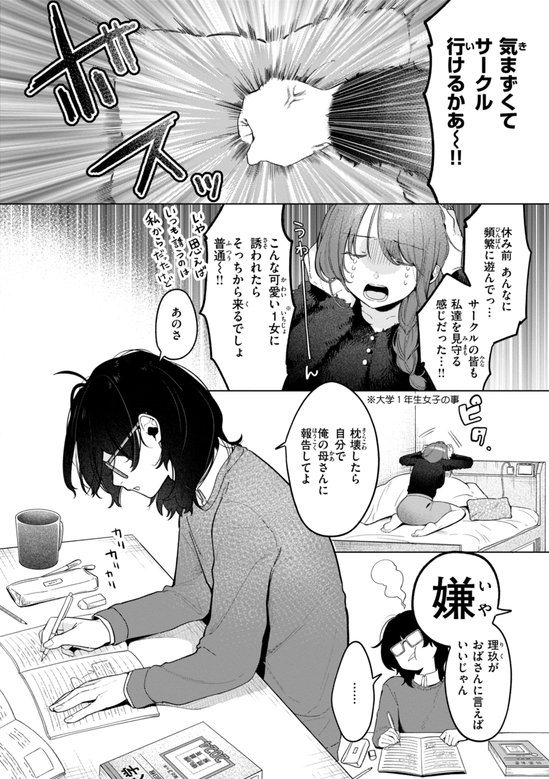 ハレのち猥褻【デジタル版限定おまけ付き】 12ページ