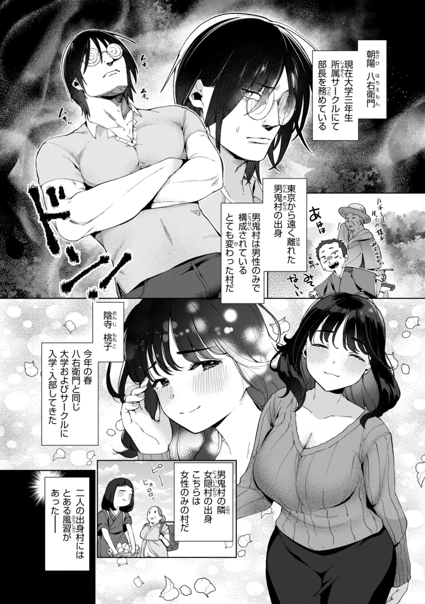 ハレのち猥褻【デジタル版限定おまけ付き】 28ページ