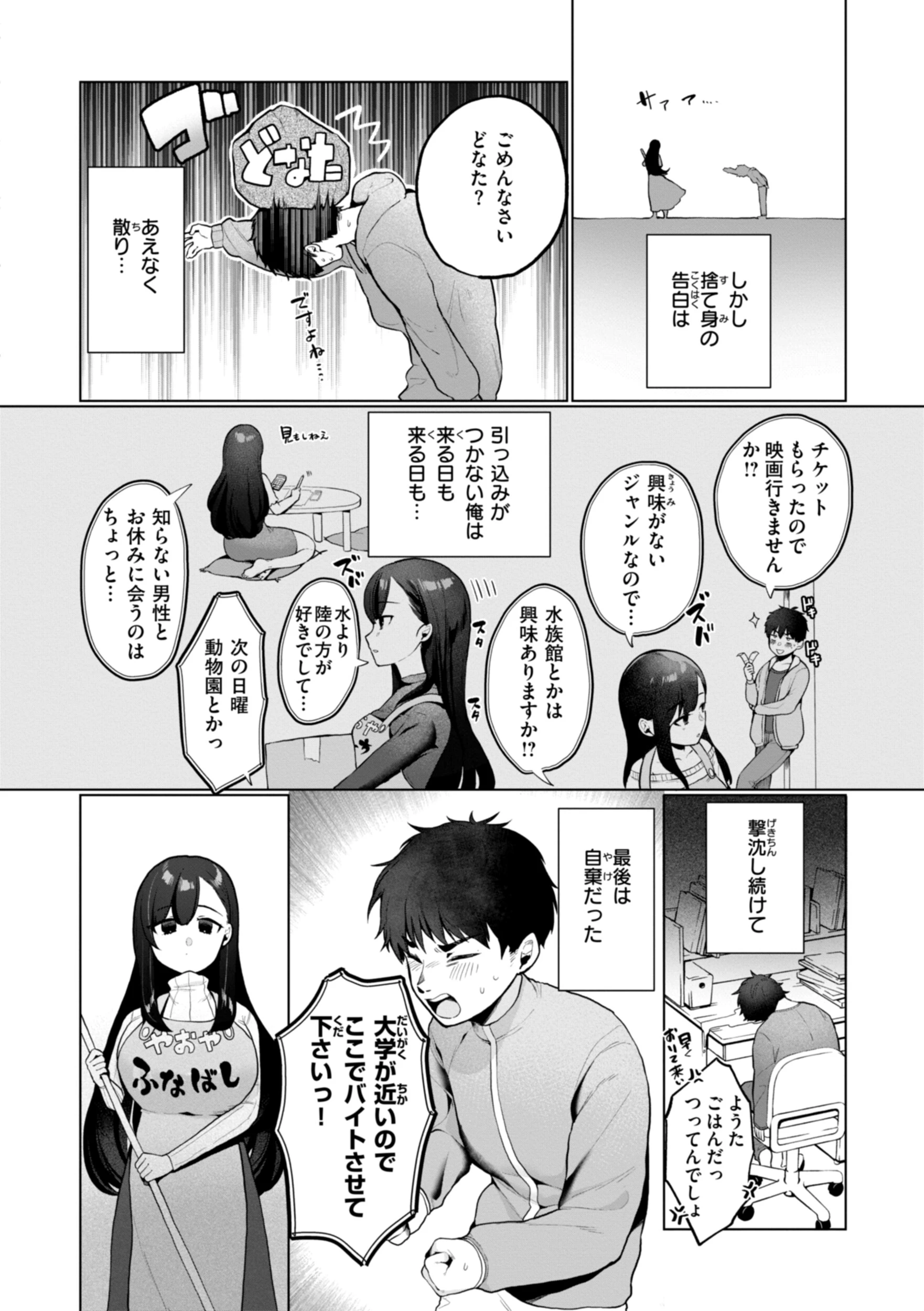 ハレのち猥褻【デジタル版限定おまけ付き】 44ページ