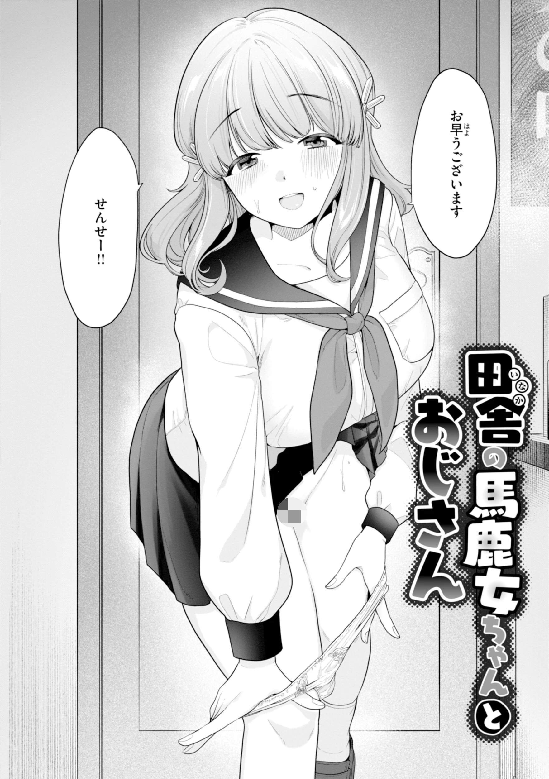 ハレのち猥褻【デジタル版限定おまけ付き】 52ページ