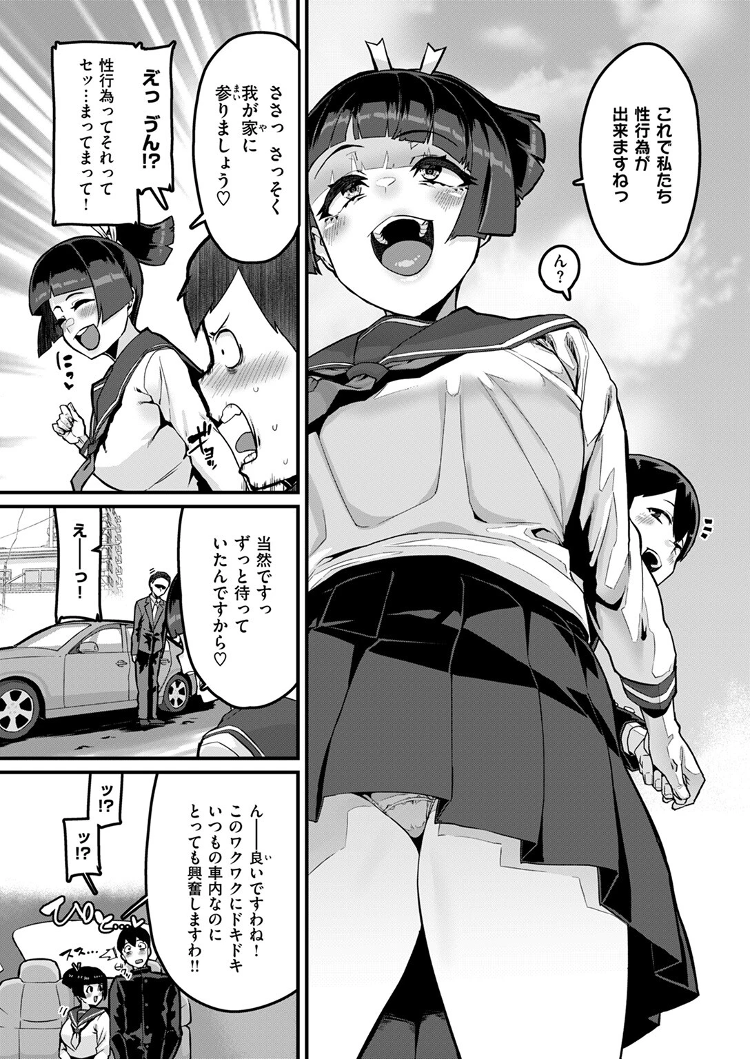 COMIC失楽天 2025年11月号 19ページ