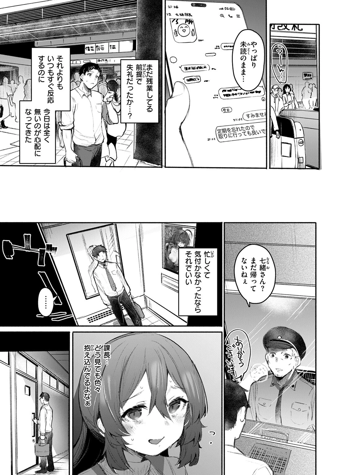 COMIC失楽天 2025年11月号 33ページ