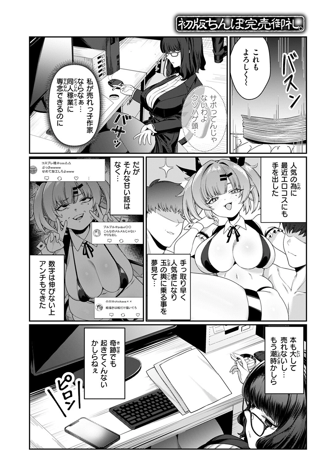 COMIC失楽天 2025年11月号 38ページ