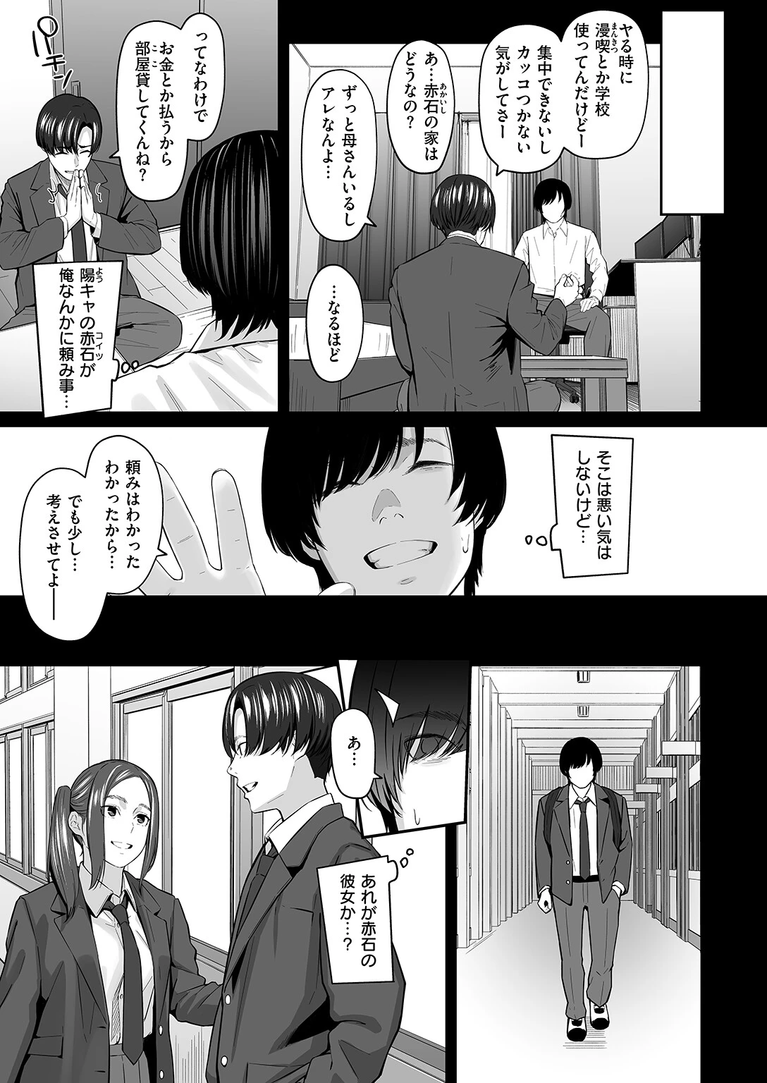 COMIC失楽天 2025年11月号 47ページ