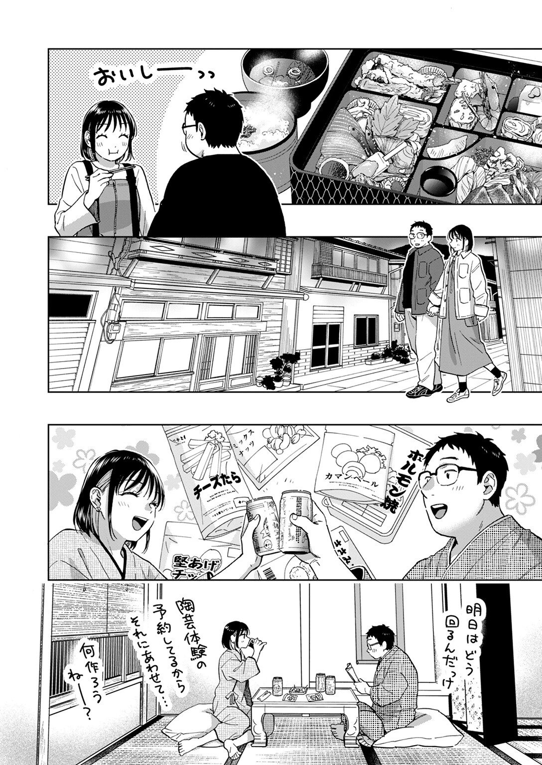 きっとお酒のせいだから 8ページ