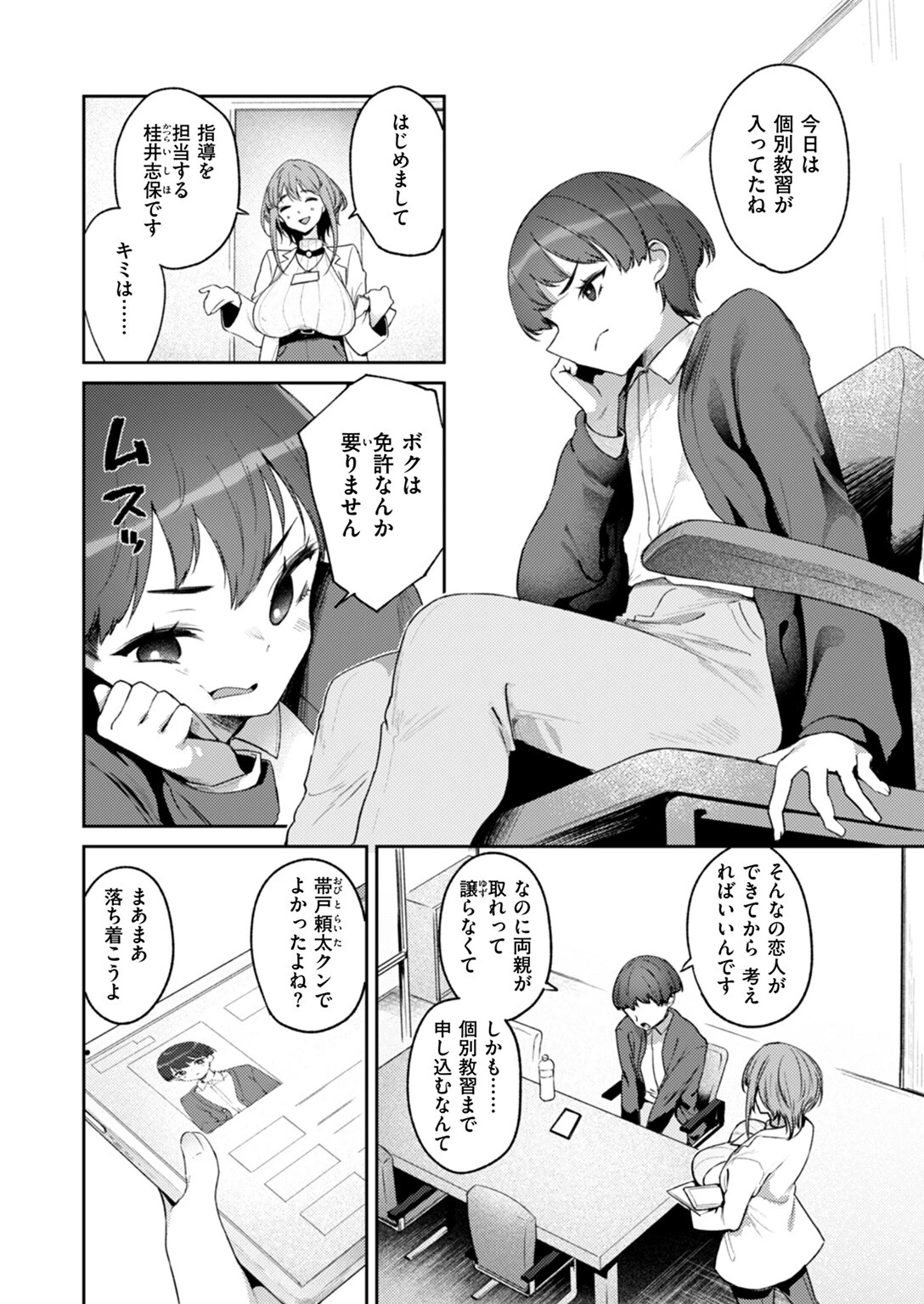 あ・な・う・めテスト 4ページ