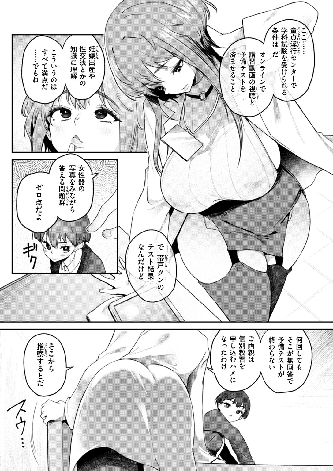 あ・な・う・めテスト 5ページ