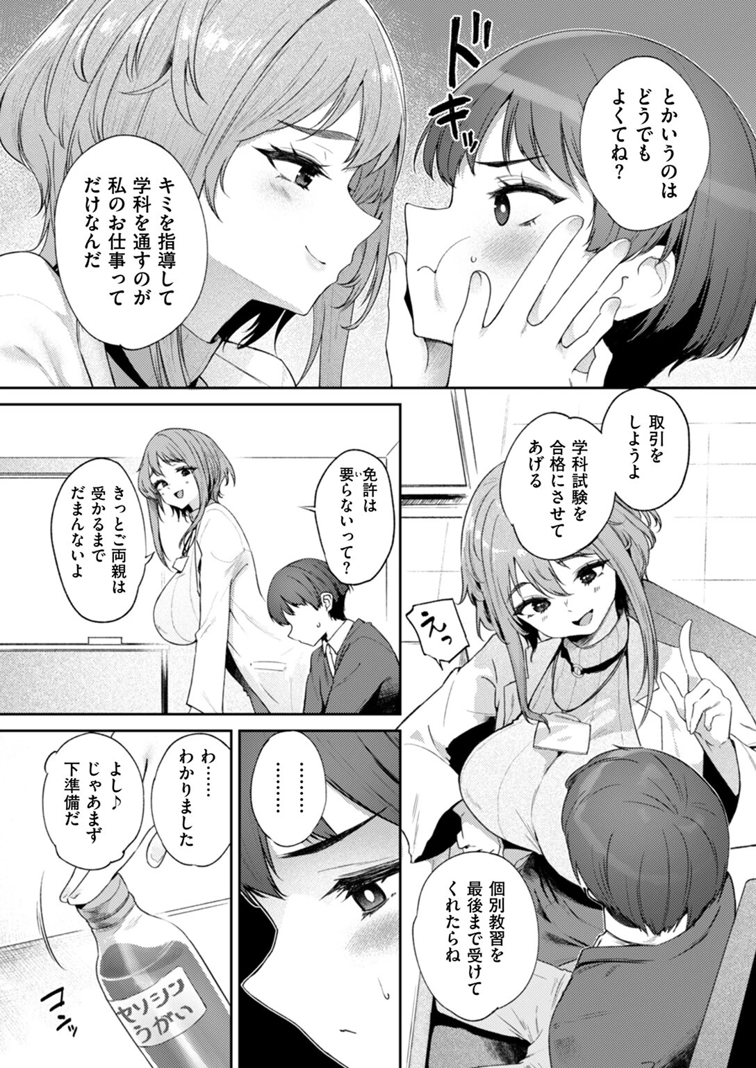 あ・な・う・めテスト 7ページ