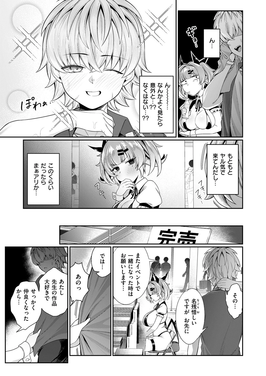 初版ちんぽ完売御礼。 9ページ