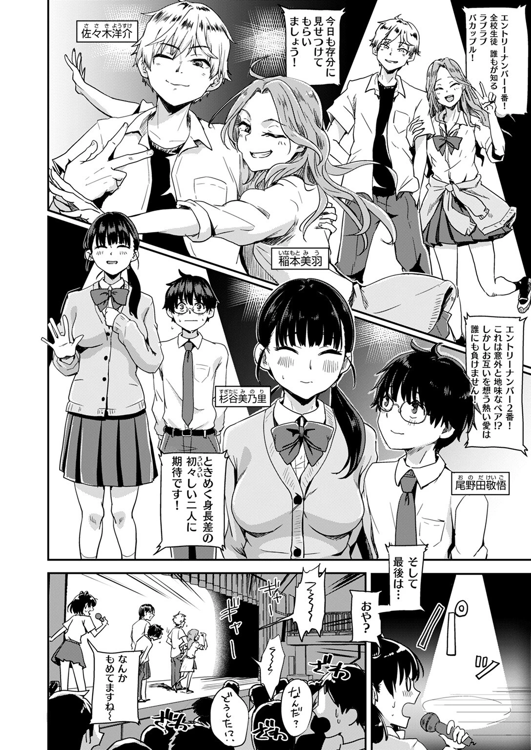 ベストカップルコンテスト 4ページ