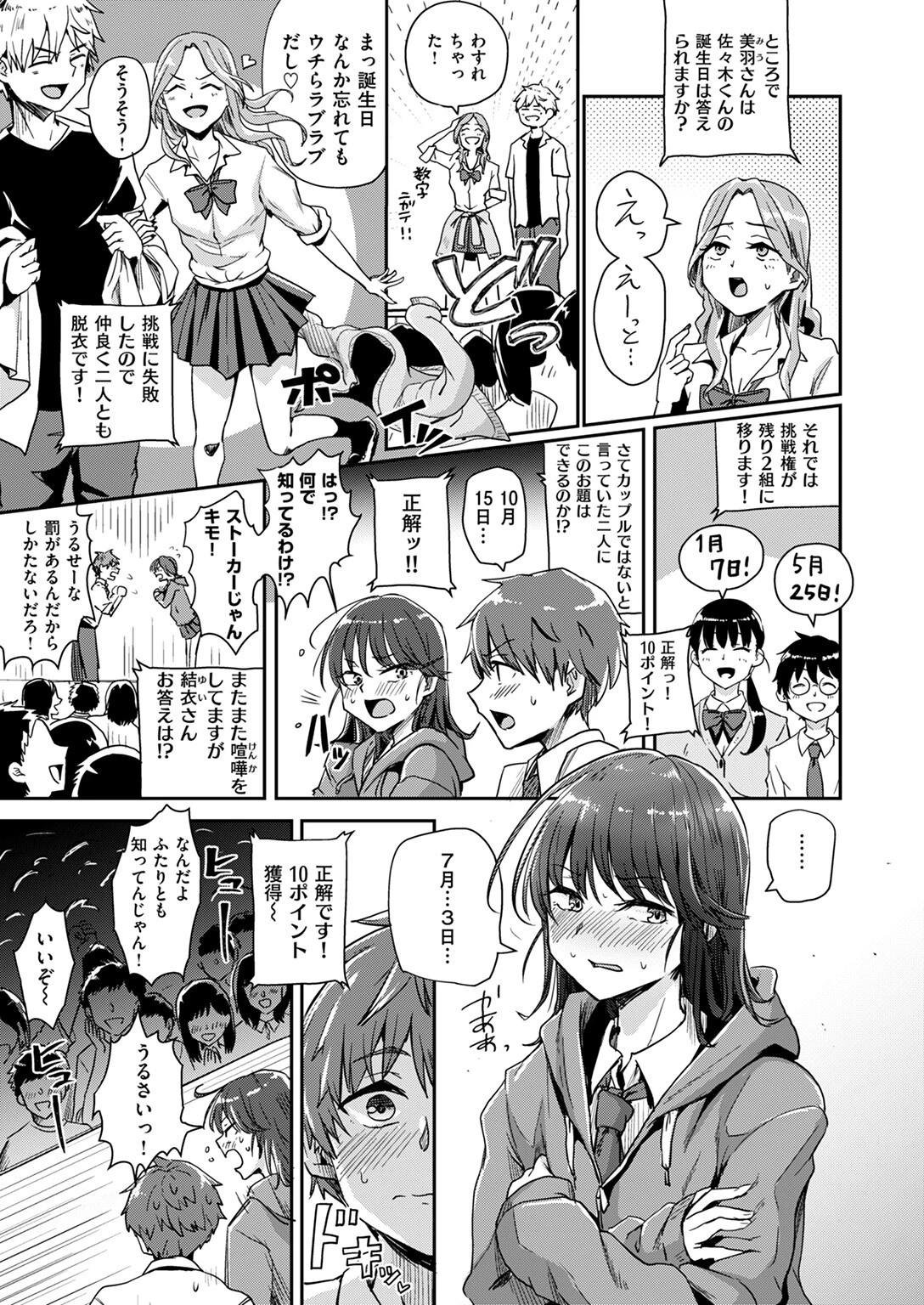 ベストカップルコンテスト 9ページ