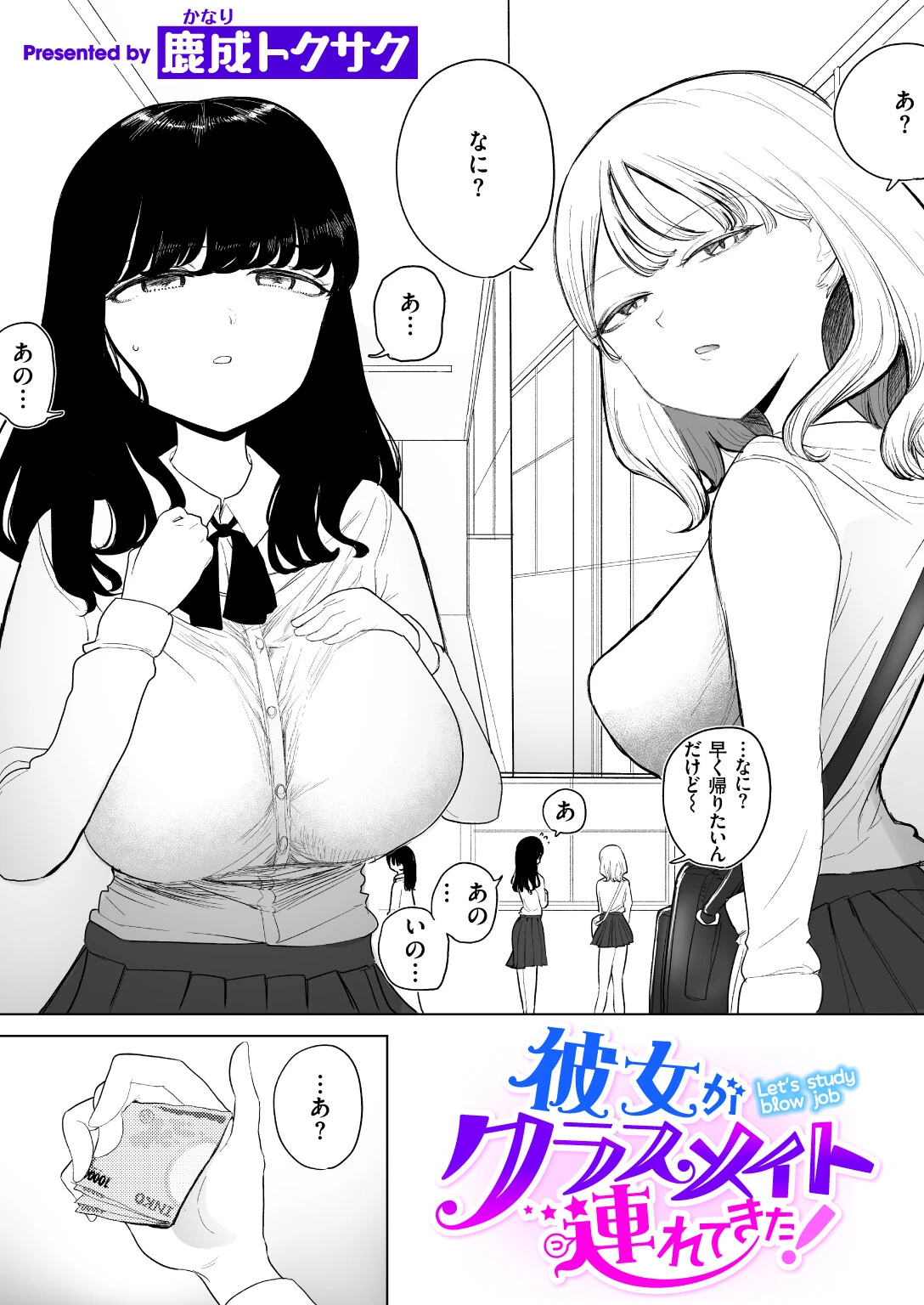 彼女がクラスメイト連れてきた！（単話） エロ漫画 無料