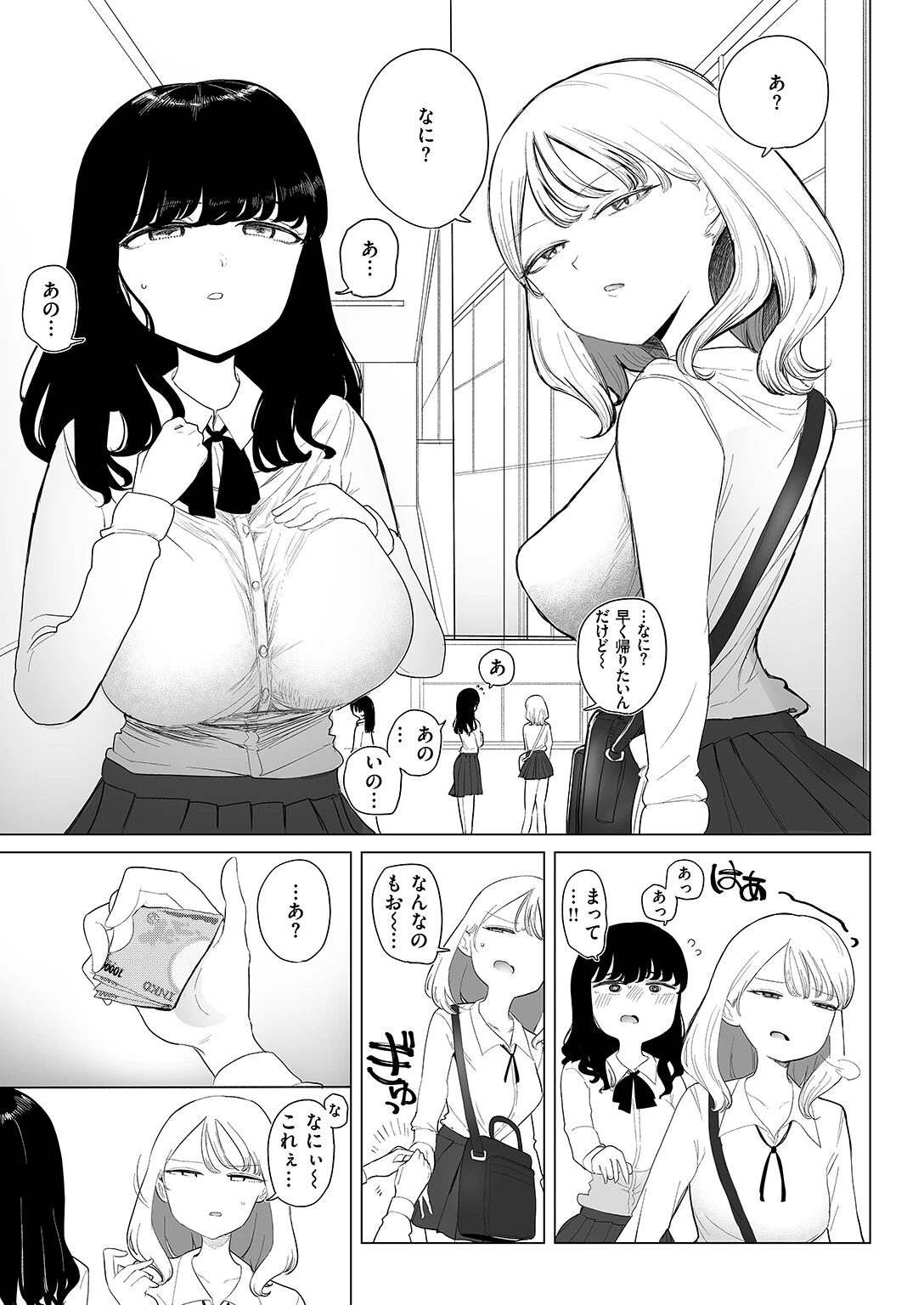 彼女がクラスメイト連れてきた！（単話） 3ページ
